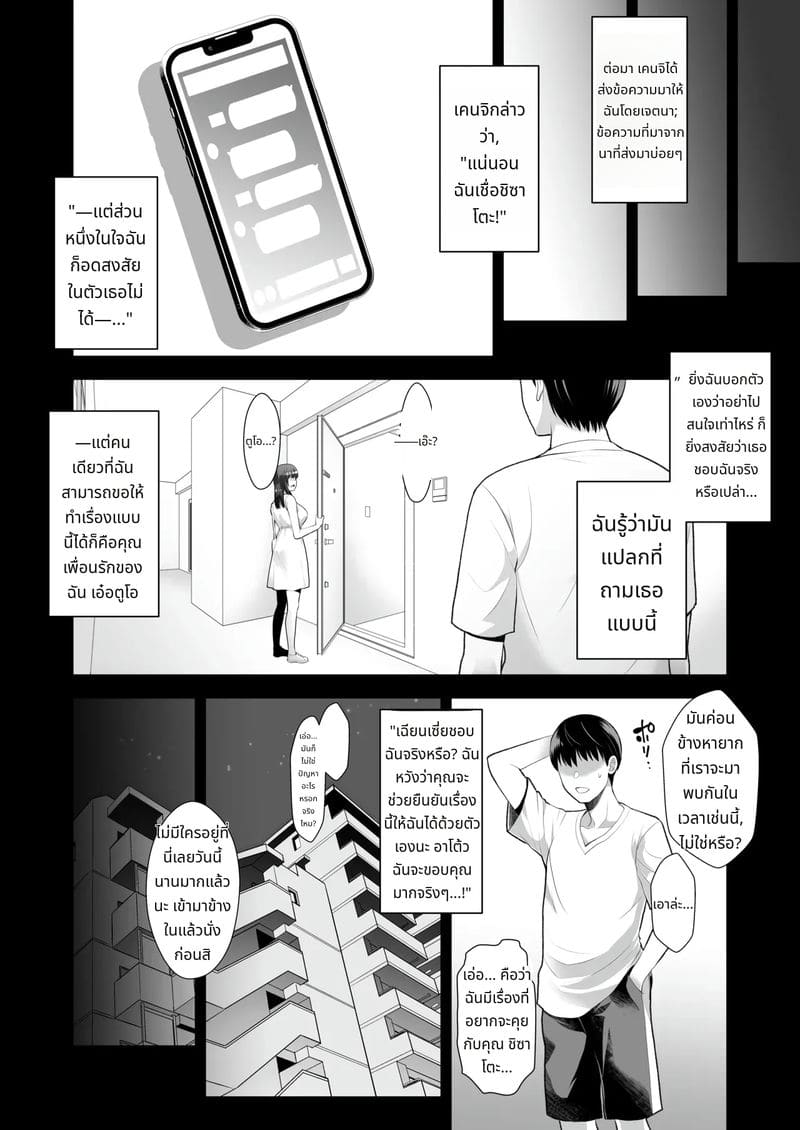 สาวสวยและความสัมพันธ์ต้องห้าม